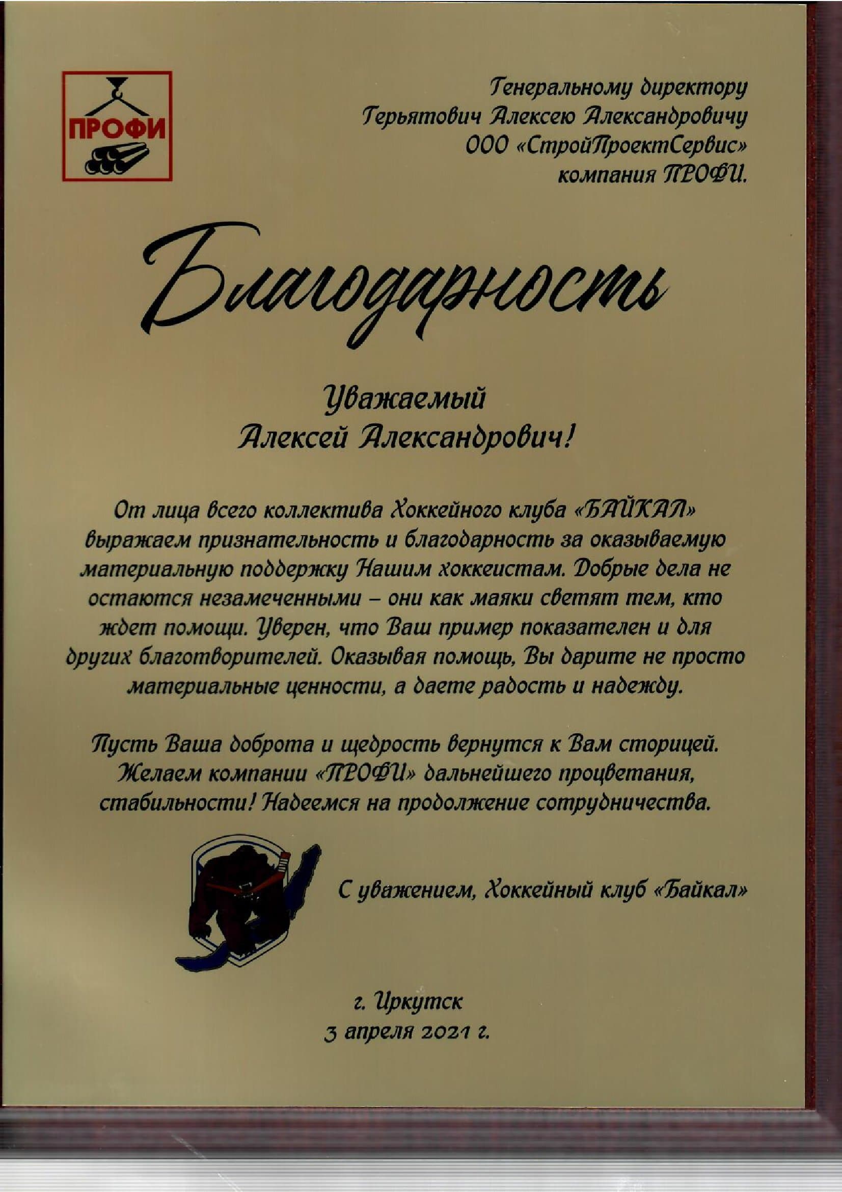 От хоккейного клуба — апрель 2021г.