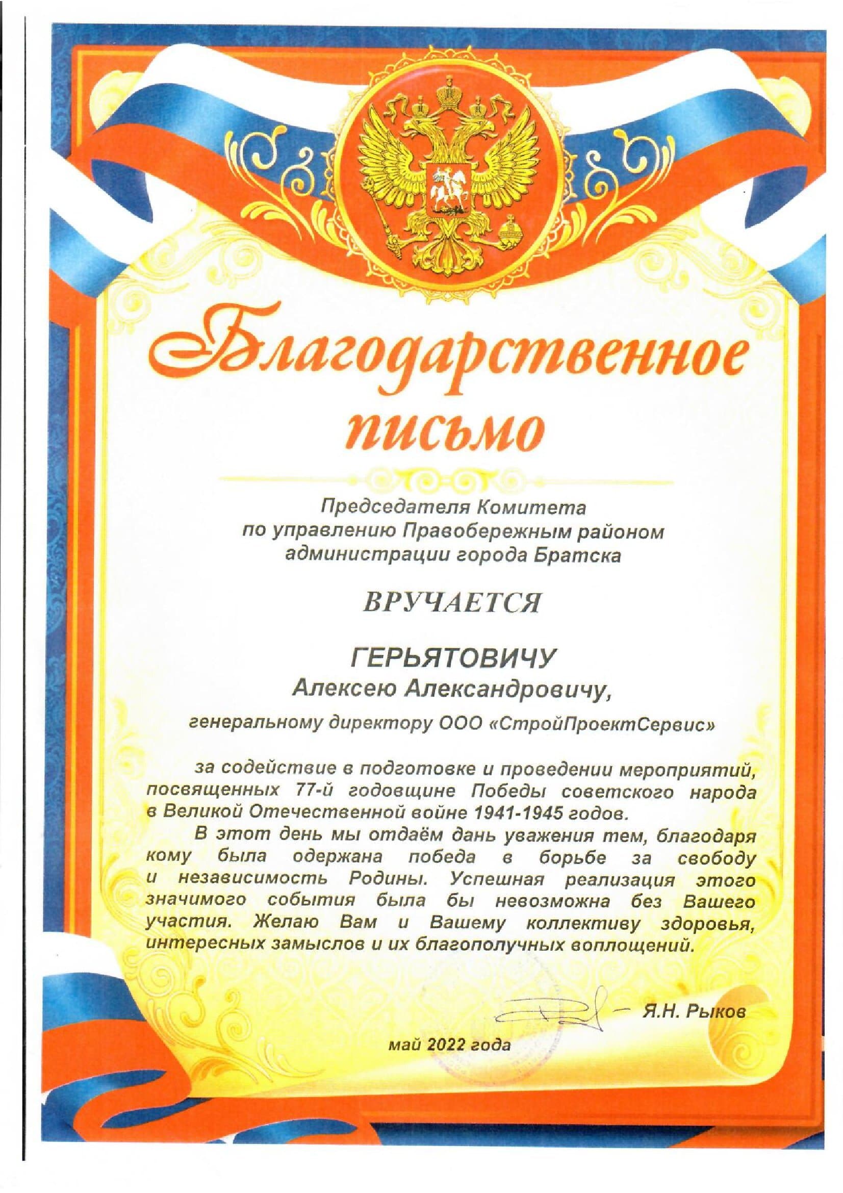 От администрации Братска — май 2022г.