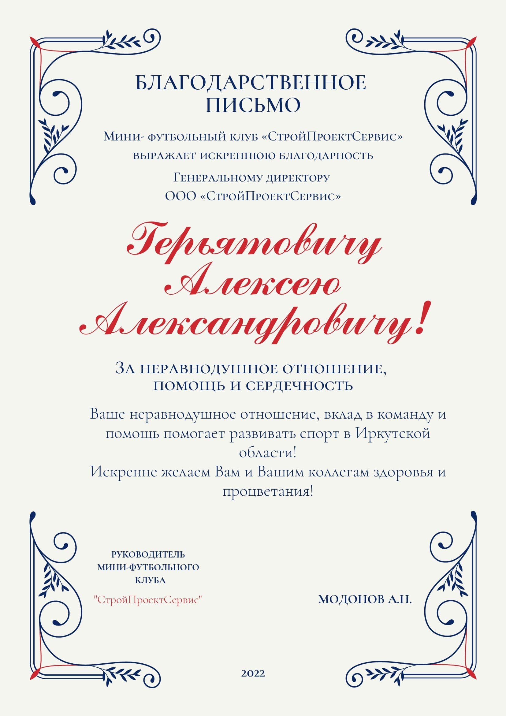 От футбольного клуба — 2022г.